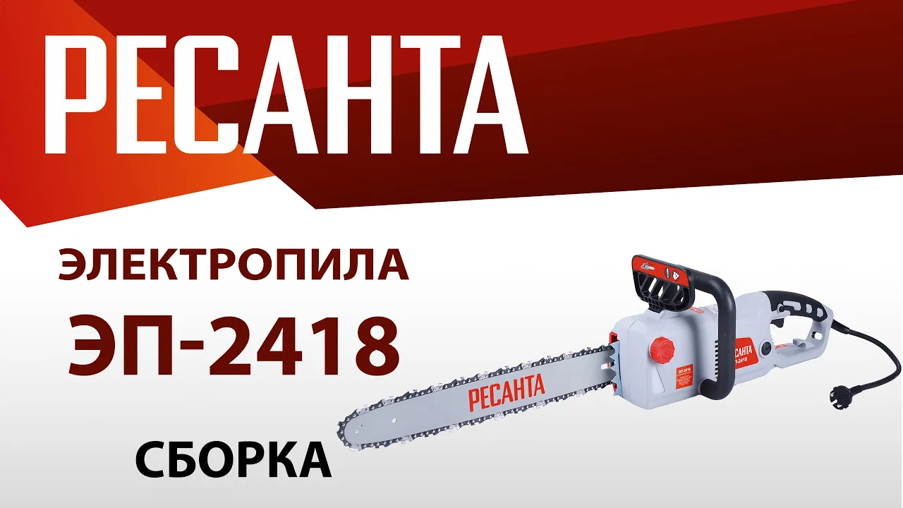 Электропила ЭП-2418 Ресанта