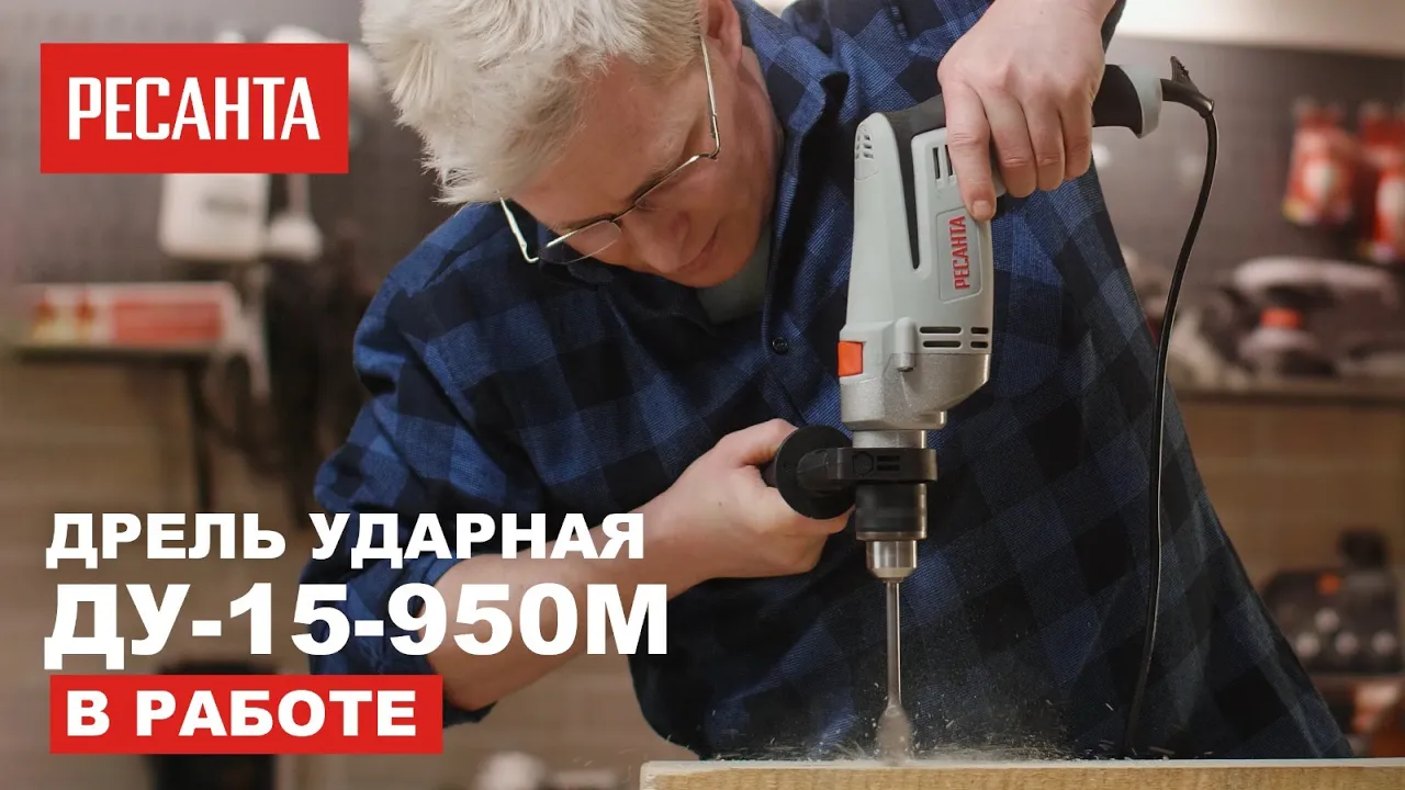 Дрель ударная ДУ-15/950М Ресанта