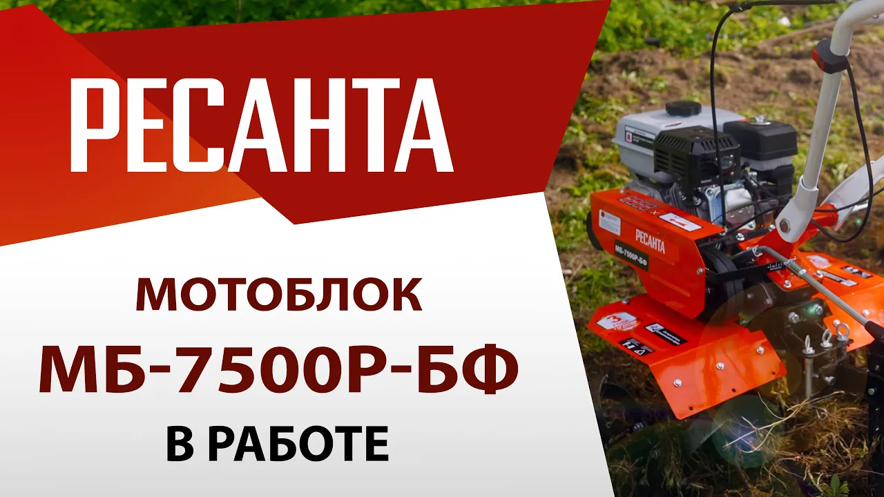 Сельскохозяйственная машина МБ-7500P-БФ Ресанта