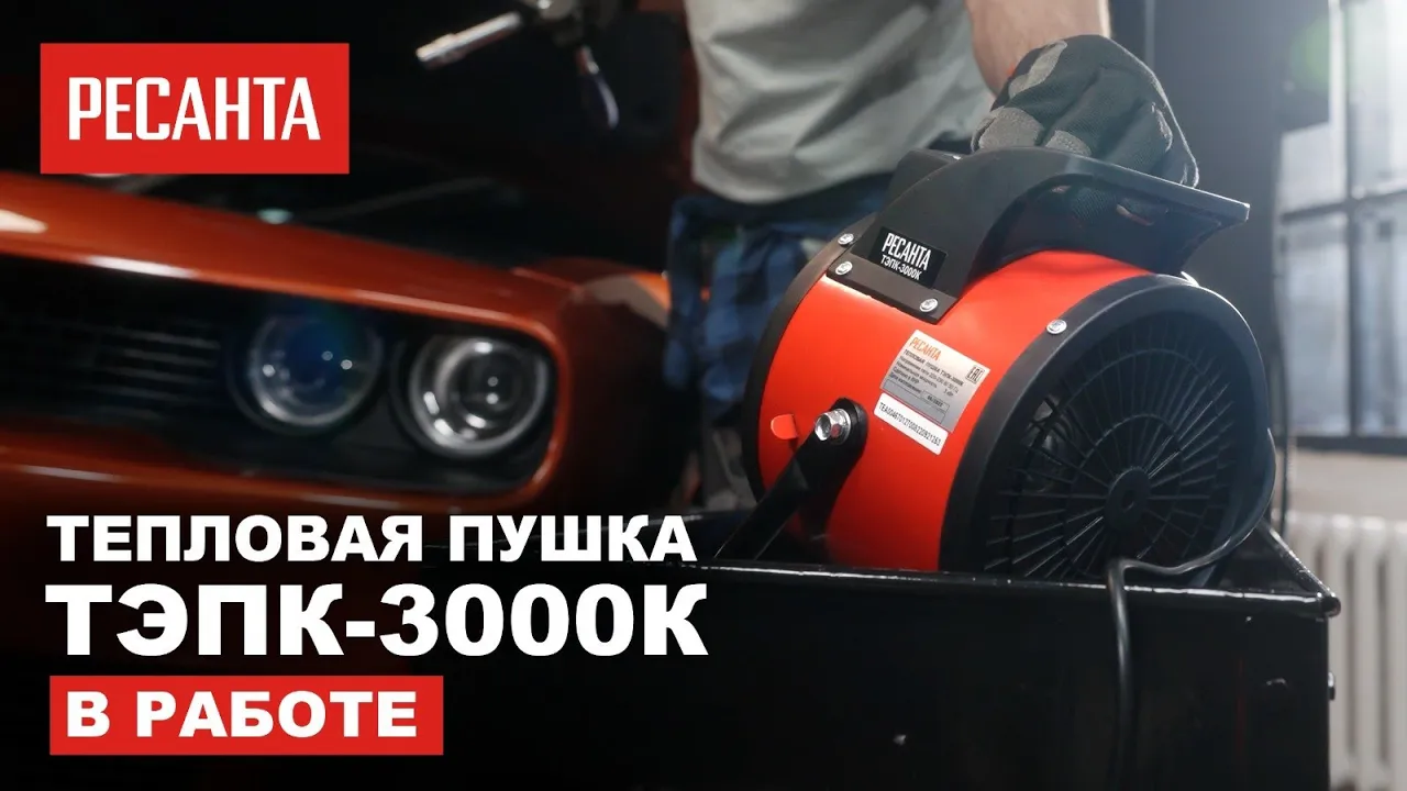 Тепловая электрическая пушка ТЭПК-3000K (керам.нагревательный элемент,круглая) Ресанта