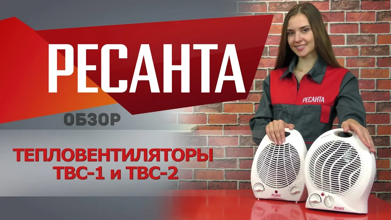 Обзор тепловентиляторов РЕСАНТА ТВС-1 и ТВС-2